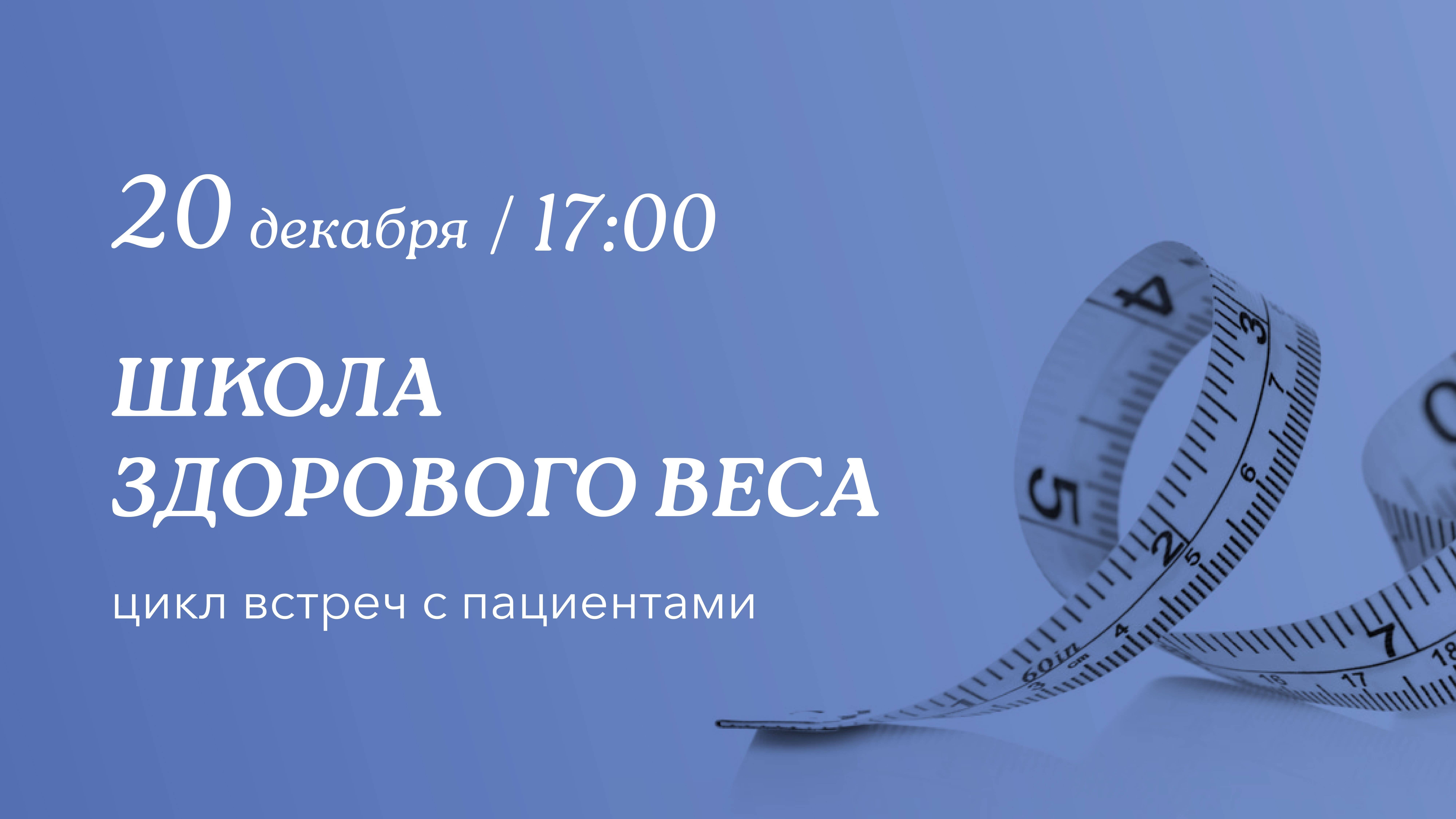 Как избавиться от лишнего веса и изменить свою жизнь: присоединяйтесь к Школе здорового веса!