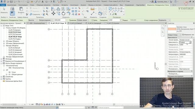 [Курс «Быстрый старт в Revit»] Стены. Построение Модели