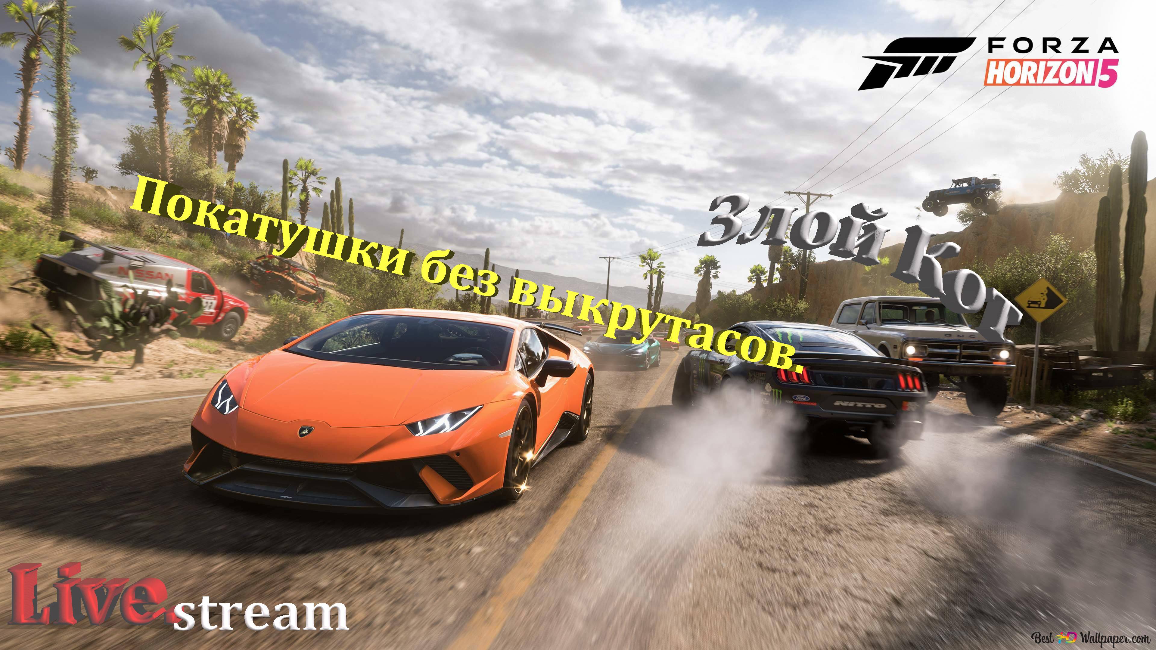 Forza Horizon 5 \ Покатушки без выкрутасов. #63