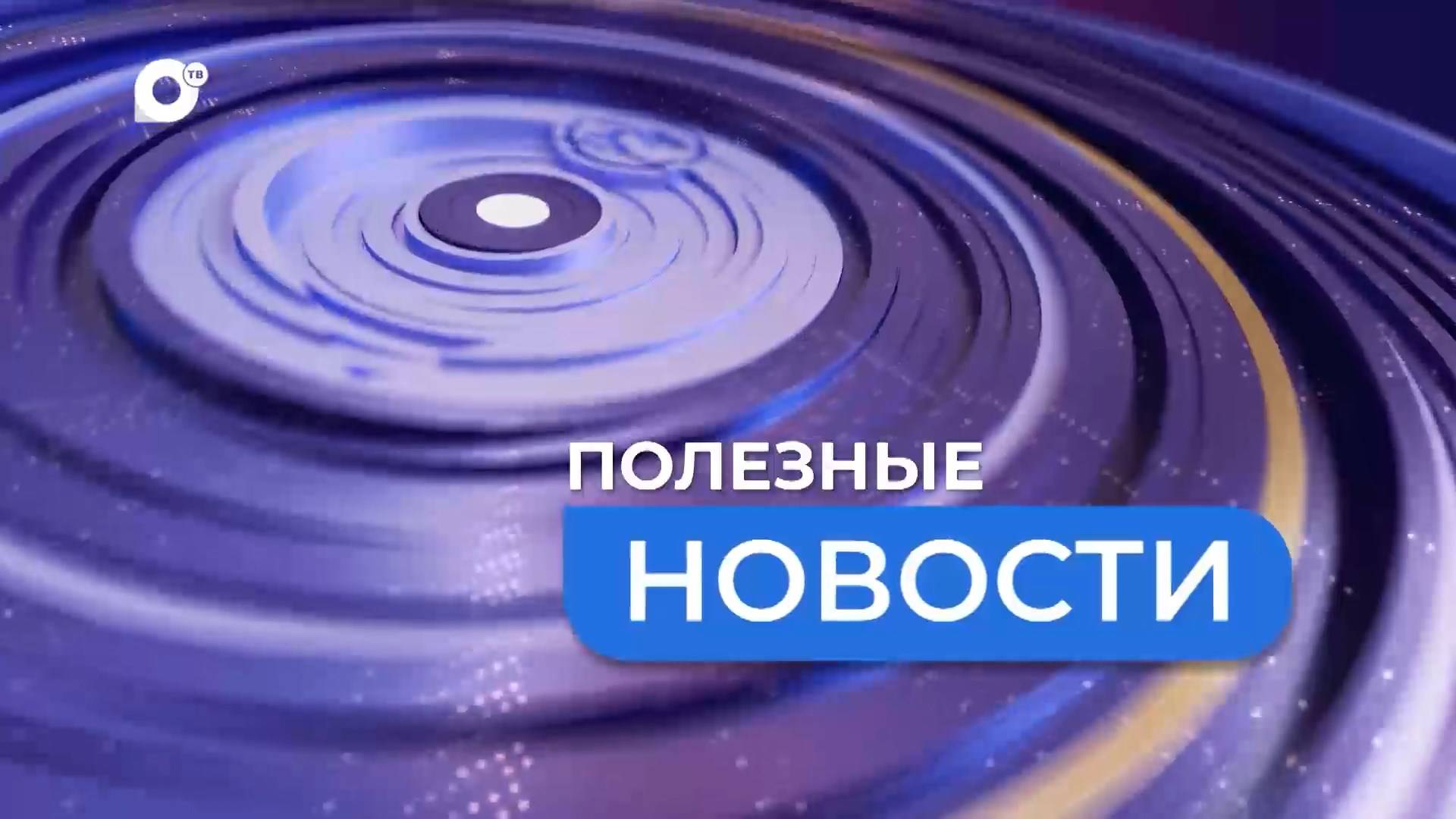 Полезные новости. Ностальгия