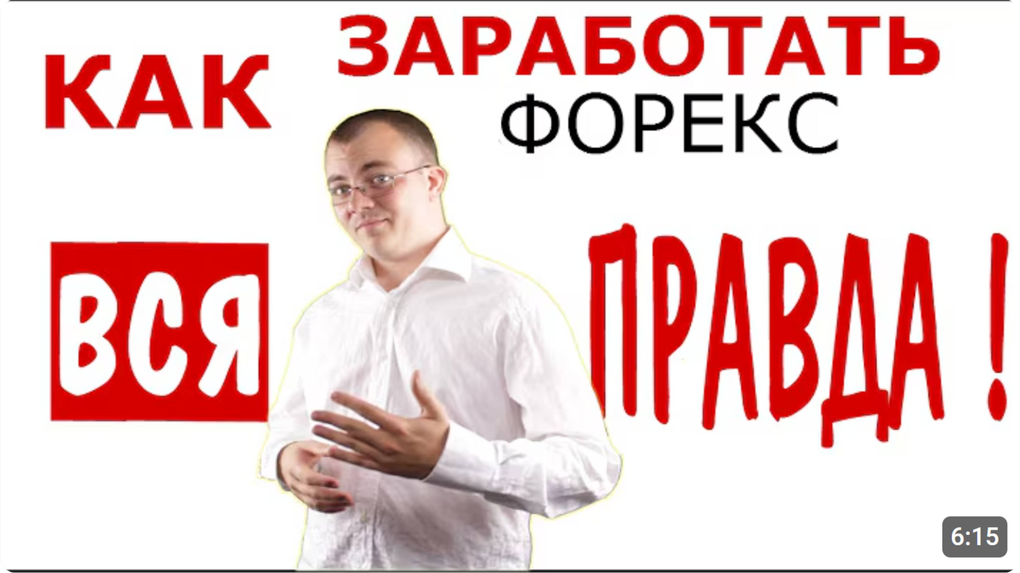 Как ЗАРАБОТАТЬ на Форекс Новичку? ПОШАГОВАЯ инструкция!