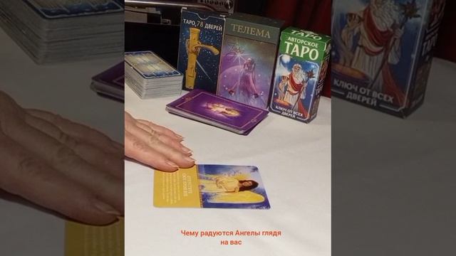 Чему радуются Ангелы глядя на вас #осознаниесебя #грузпрошлого #энергии #уроки #настоящее #любовь