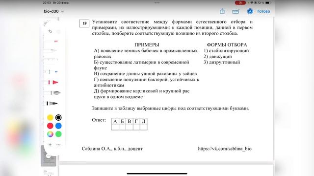 ПОЛНЫЙ разбор варианта ЕГЭ по биологии