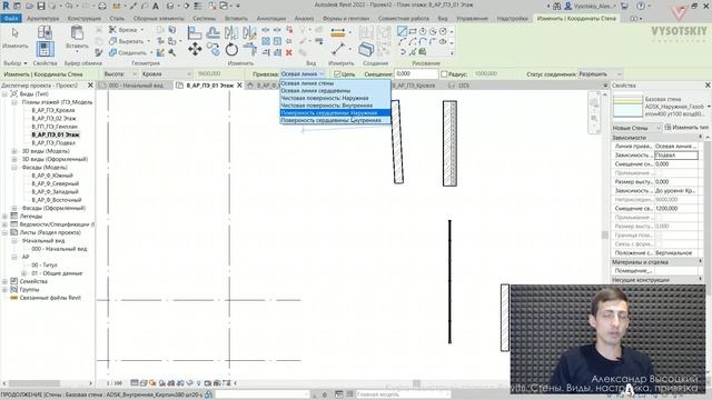 [Курс «Быстрый старт в Revit»] Стены. Виды, Настройка, Привязка