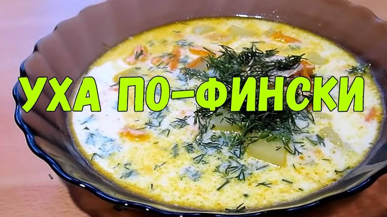 Уха по-фински - Kolakeitto