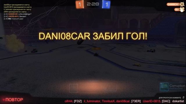 Rocket League - голевая передача