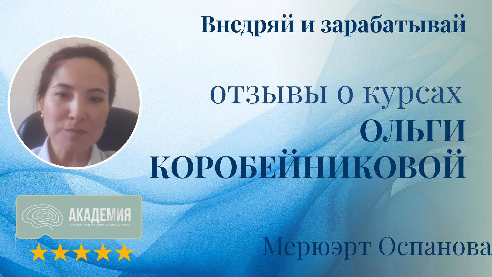 303. Мерюэрт Оспанова.