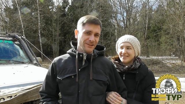 Трофи-тур 4х4 - Отзыв участников короткого джип тура от 01.04.19