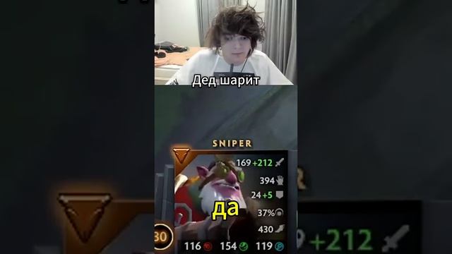 дед шарит #shorts #dota2#РОСТИК