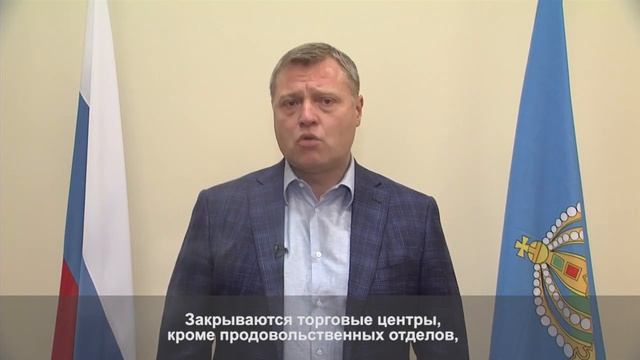 Астраханский губернатор - о новых ковидных ограничениях
