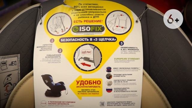 15 сек автокресла 6+