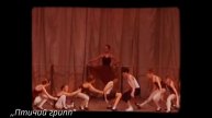 ШКОЛА СТУДИЯ 2004-ХОРЕОГРАФИЧЕСКАЯ МИНИАТЮРА ,,ПТИЧИЙ ГРИПП’'