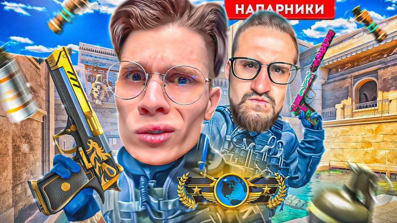 ДО ГЛОБАЛА, ТОЛЬКО С ПИСТОЛЕТА В CS2!