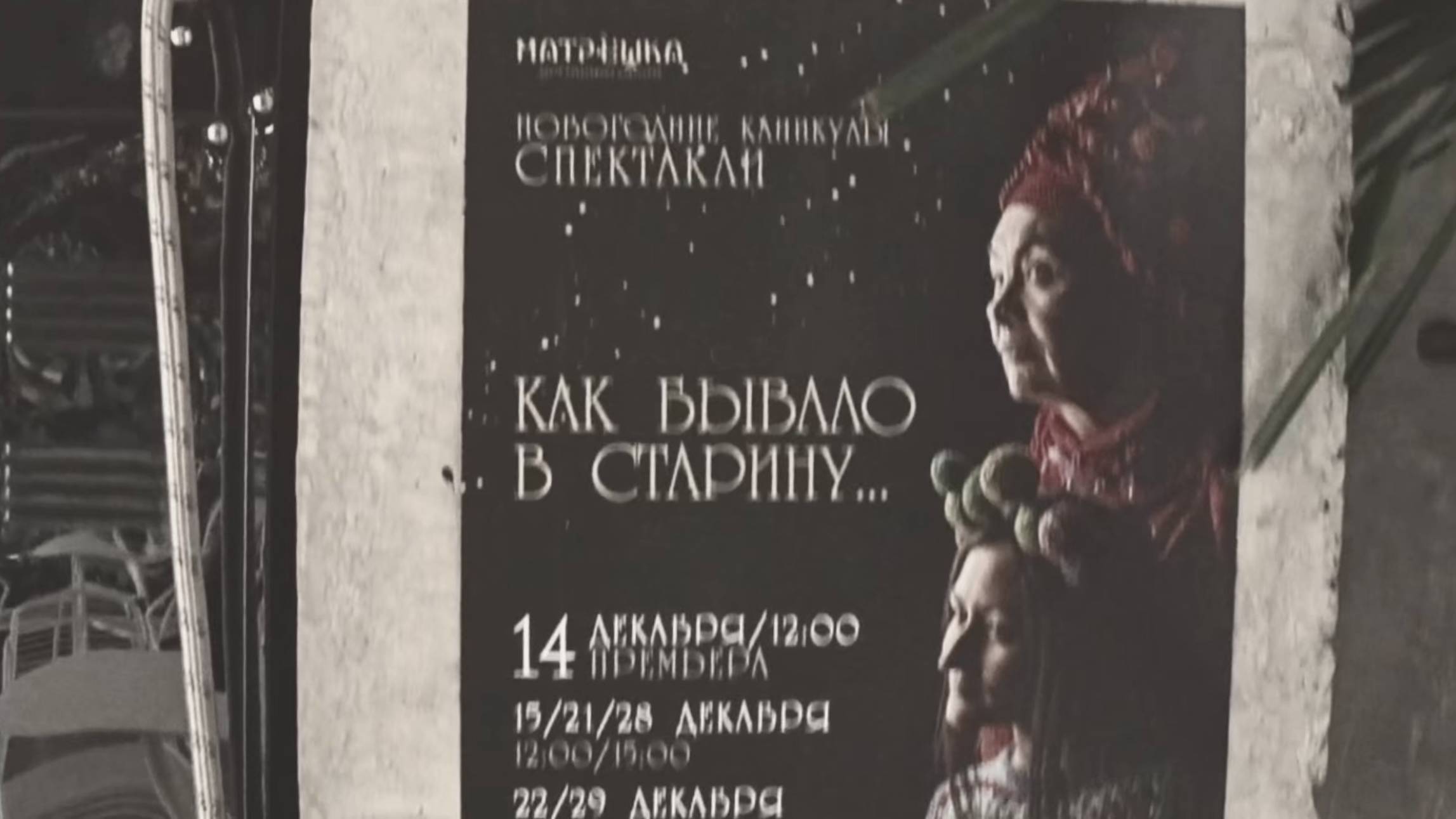 Репортаж с премьеры спектакля «Как бывало в старину…» ВАУ театра