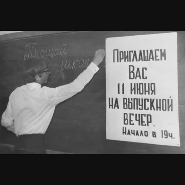 Выпускной бал.