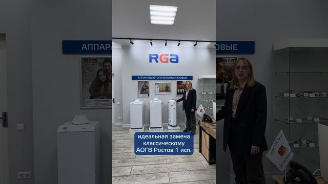 Брендовая линейка RGA