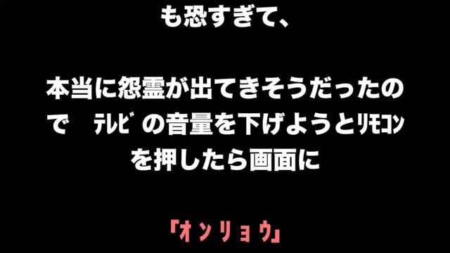 【２ch】怨霊注意ww【面白】