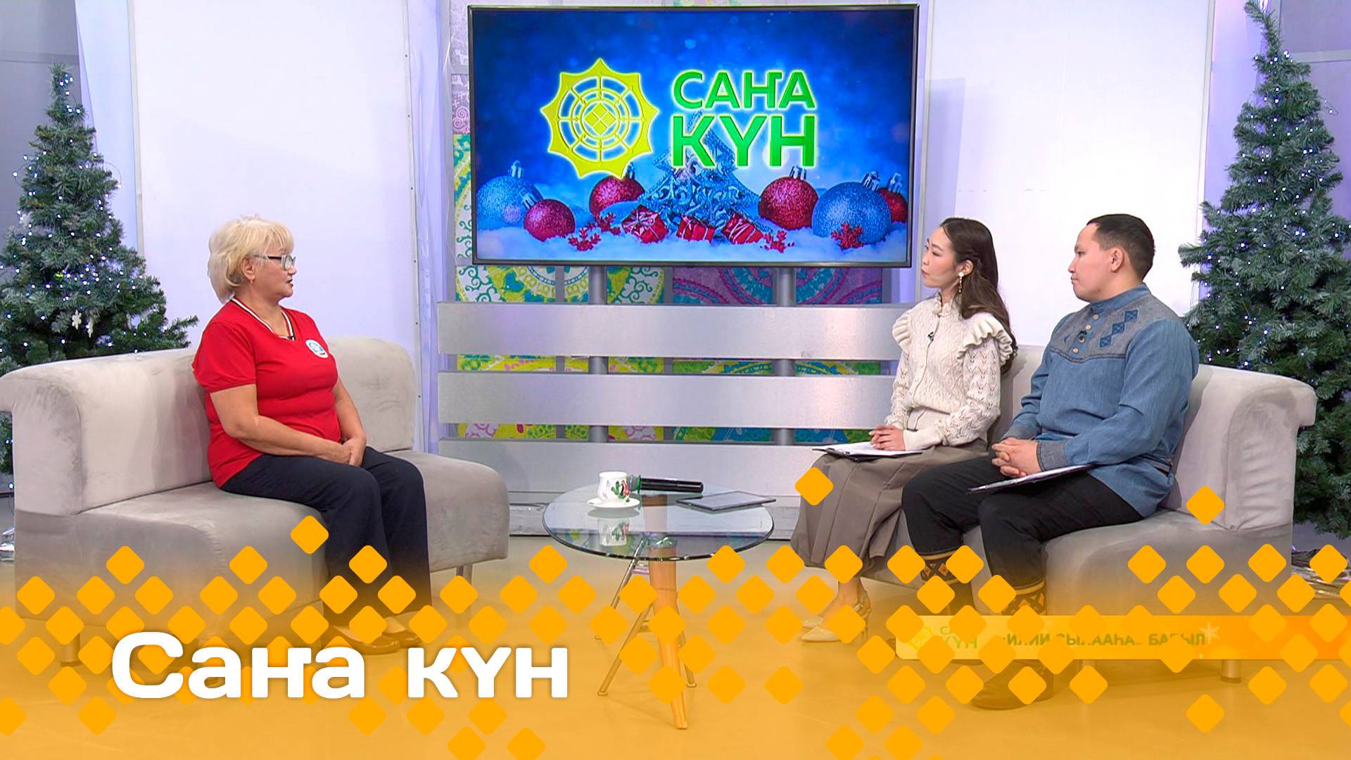 «Саҥа күн»  (16.12.24)