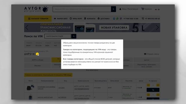 Подбор по VIN - лучший способ поиска запчастей для АКПП и вариаторов