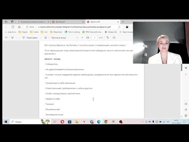 Дракон. Характеристика