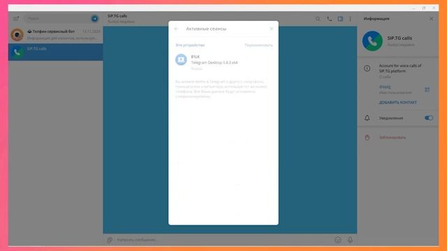 Телеграм Софтфон  - новая инструкция по настройке