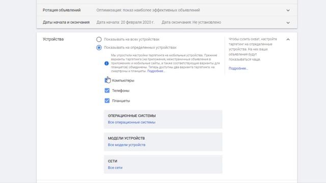 Консультация - 028: таргетинг Google Рекламы на компьютеры, планшеты и мобильные устройства