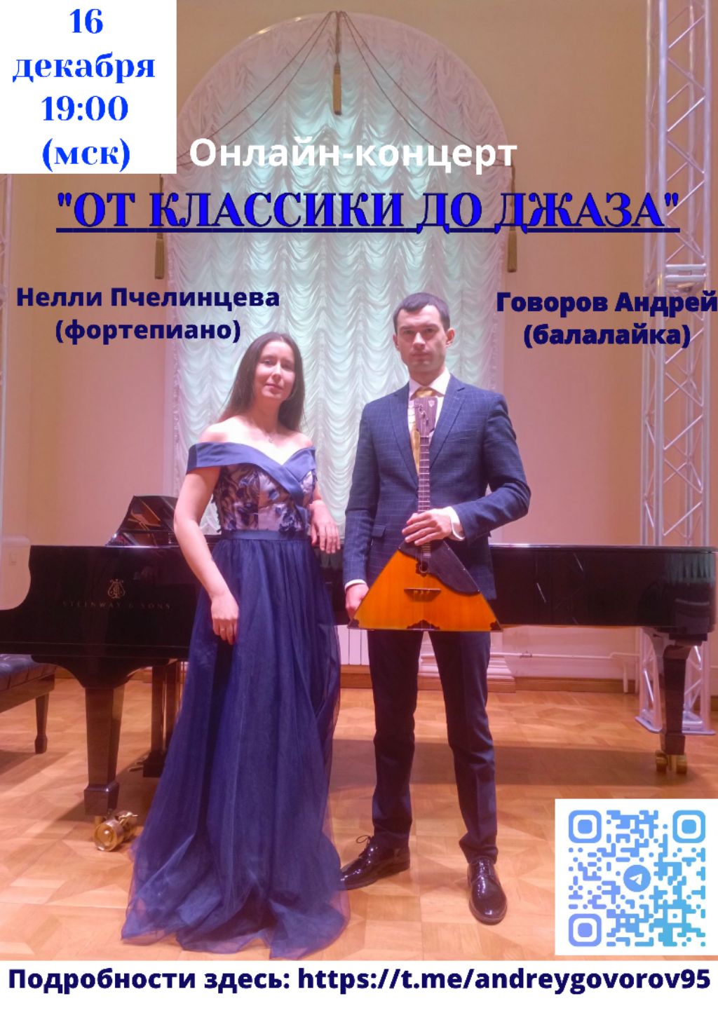 "От классики до джаза"