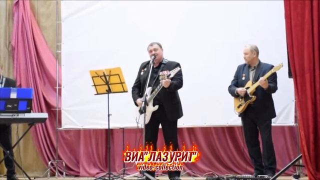 ВИА ''Лазурит'' - 21.10.2020 г. Фрагменты концерта в Гусевском Стекольном Колледже
