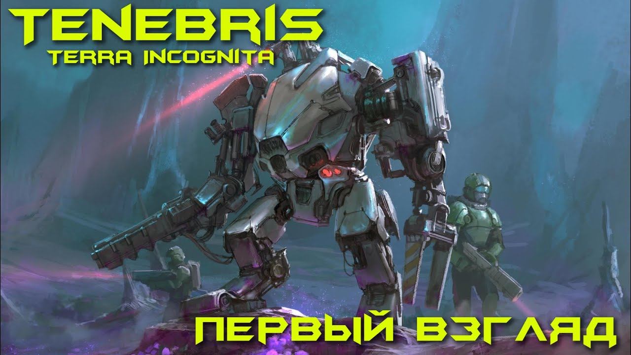 Tenebris: Terra Incognita. Космические темные подземелья. Первый взгляд на демо-версию.