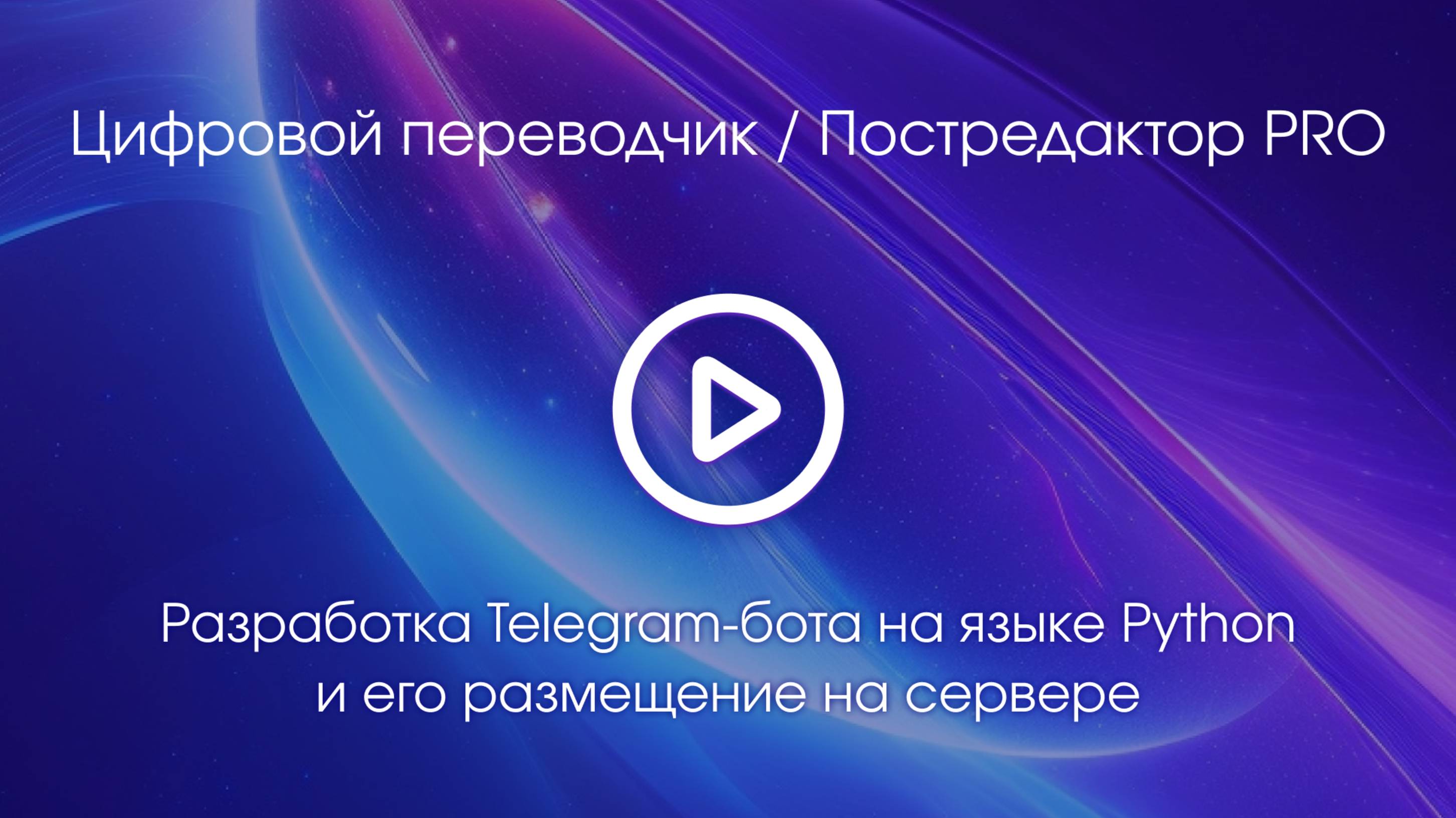 Тема 10. Вводное видео