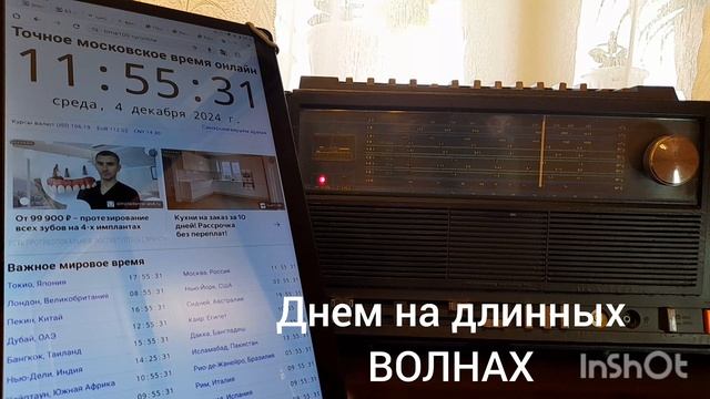 Ленинград 105  Длинные волны