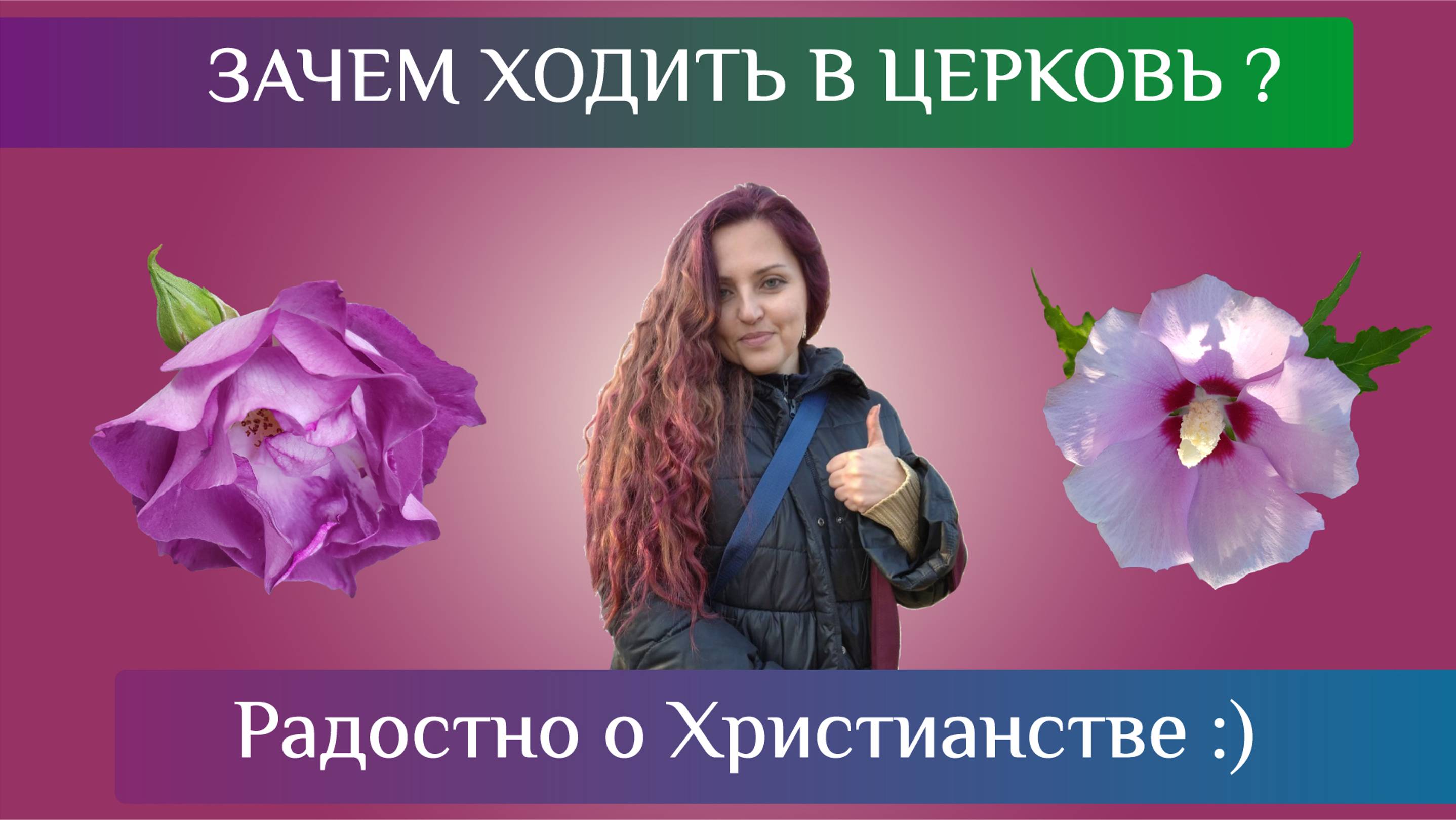 Зачем ходить в церковь и что там происходит важного для нас