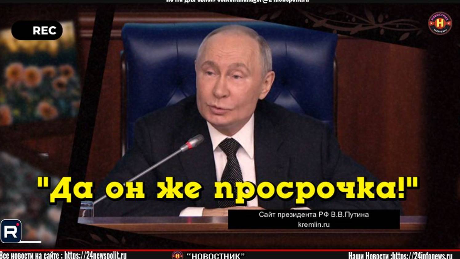 КИЕВСКАЯ ПРОСРОЧКА! Президент Путин РАЗНЕС Зеленского В ПУХ И ПРАХ на совещании в Кремле