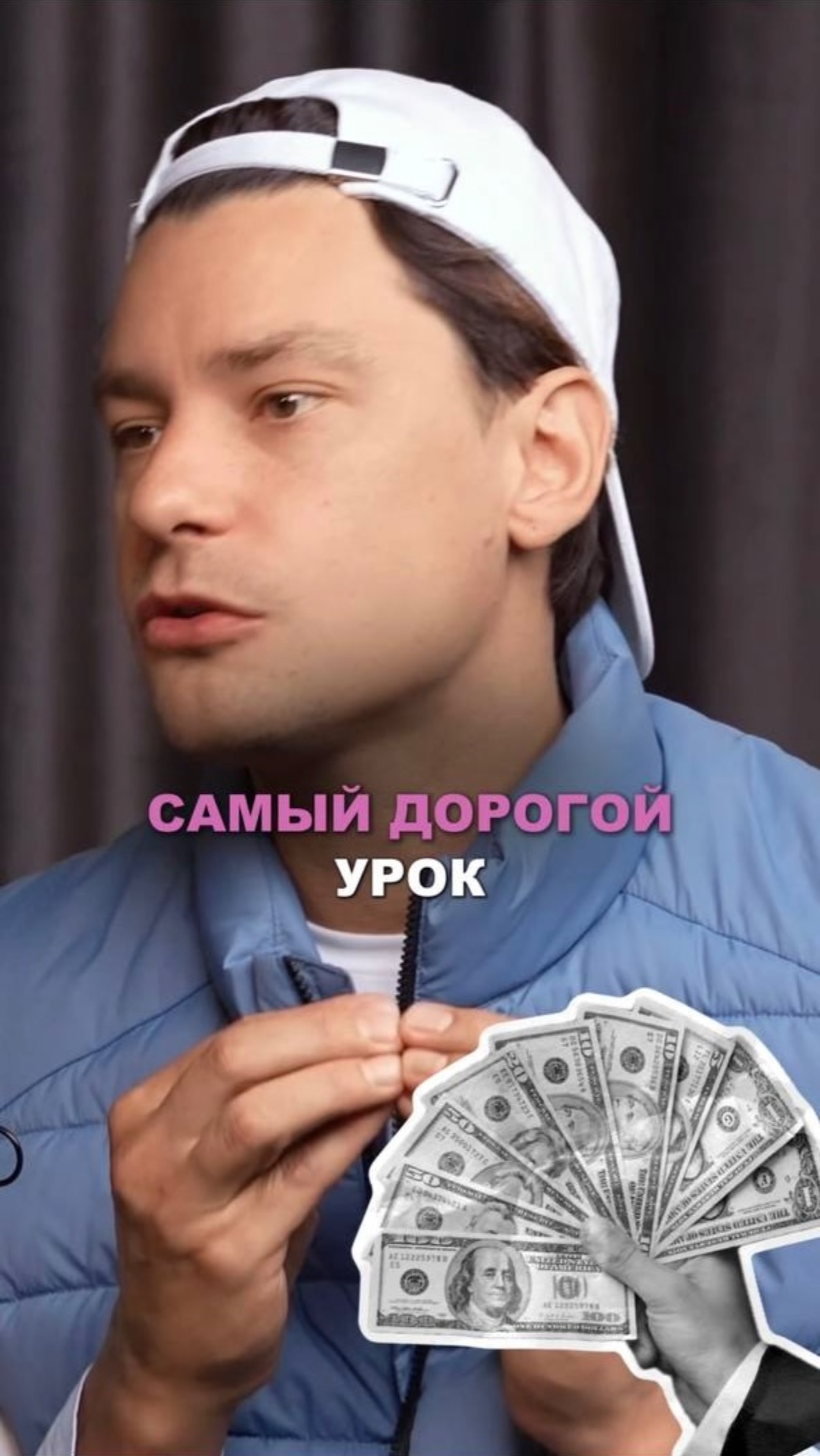 Самый дорогой урок.