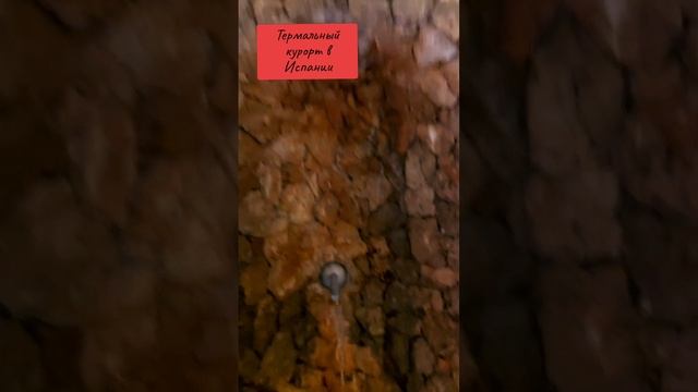 Термы в Испании