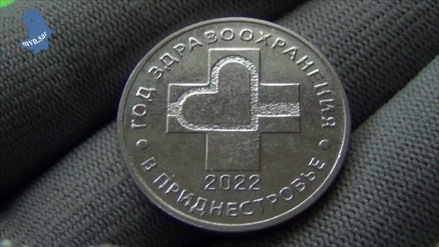 25 рублей 2021г .Год здравоохранения в Приднестровье. #570