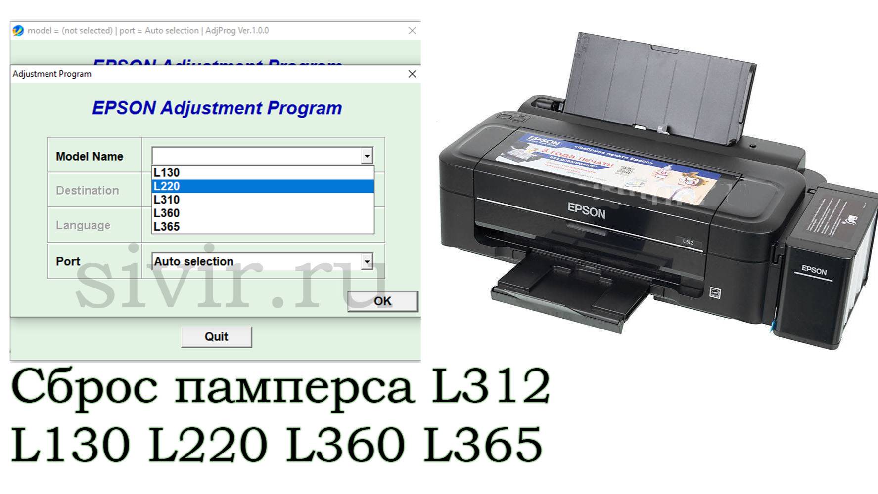 Сброс памперса Epson L312 Adjustment Program