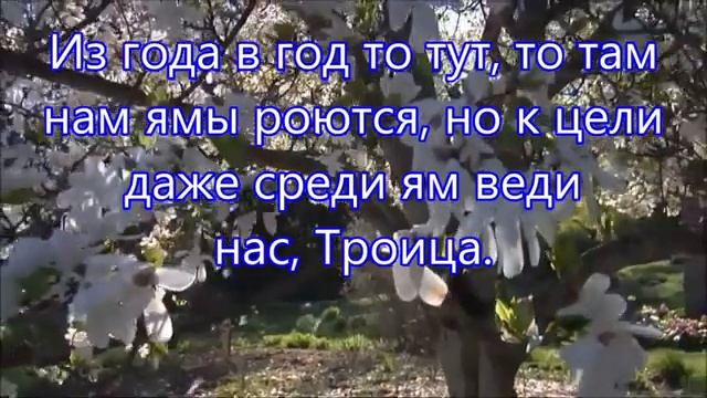 Отец и Сын, и Дух Святой