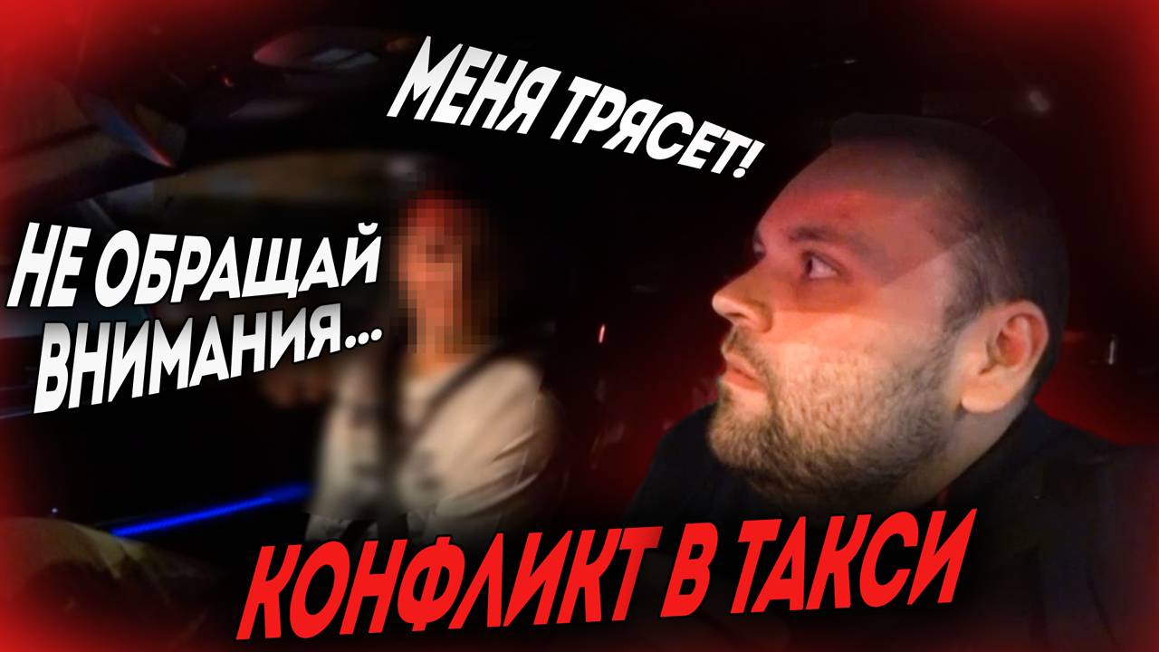 Пранк или конфликт в яндекс такси в тарифе детский ? Хейтер или Пранкер ?