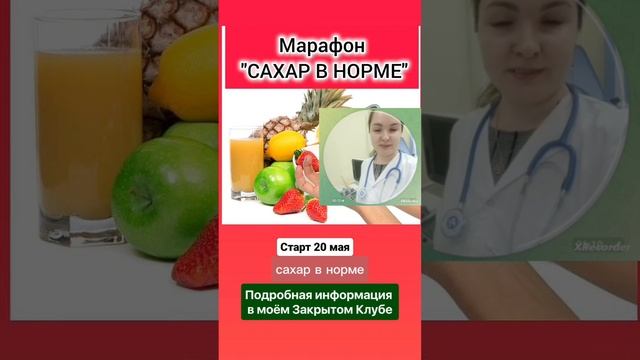 Диабет.Сбросить вес