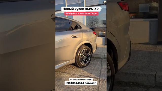 Новый кузов BMW X2, все цвета и комплектации. Авто из Грузии! 16.12.24 #automobile #автоизгрузии #x2