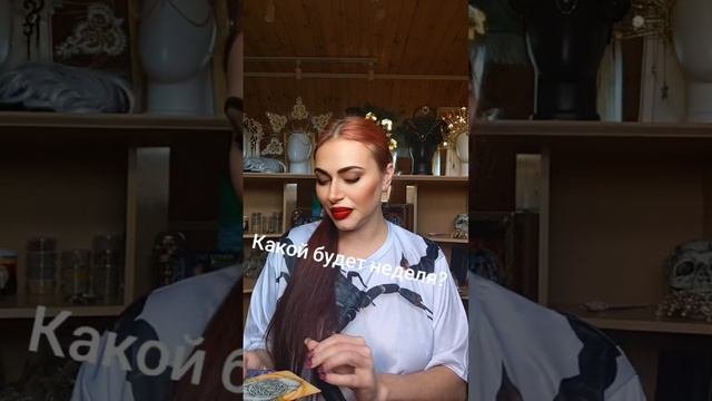 Какой будет неделя?