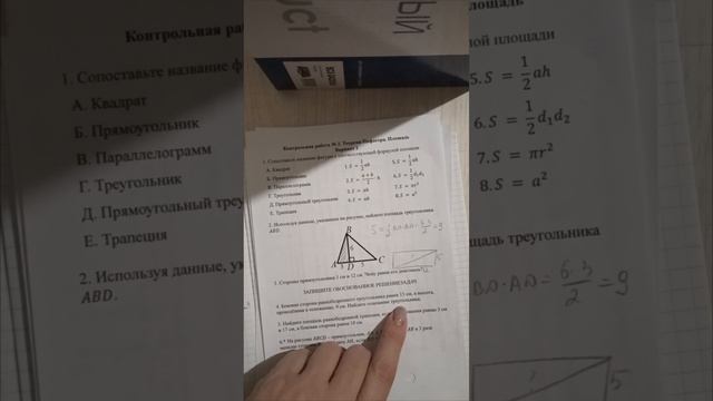 Разбор кр 8 класс по теме "Площадь. Теорема Пифагора"