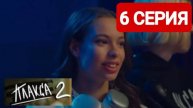 Плакса 2 сезон 6 серия Смотреть полностью 2024
