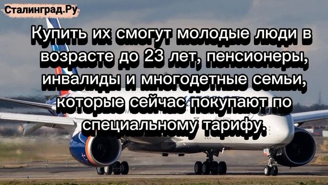 С 2025 года субсидированные билеты на полеты начнут продавать в режиме онлайн