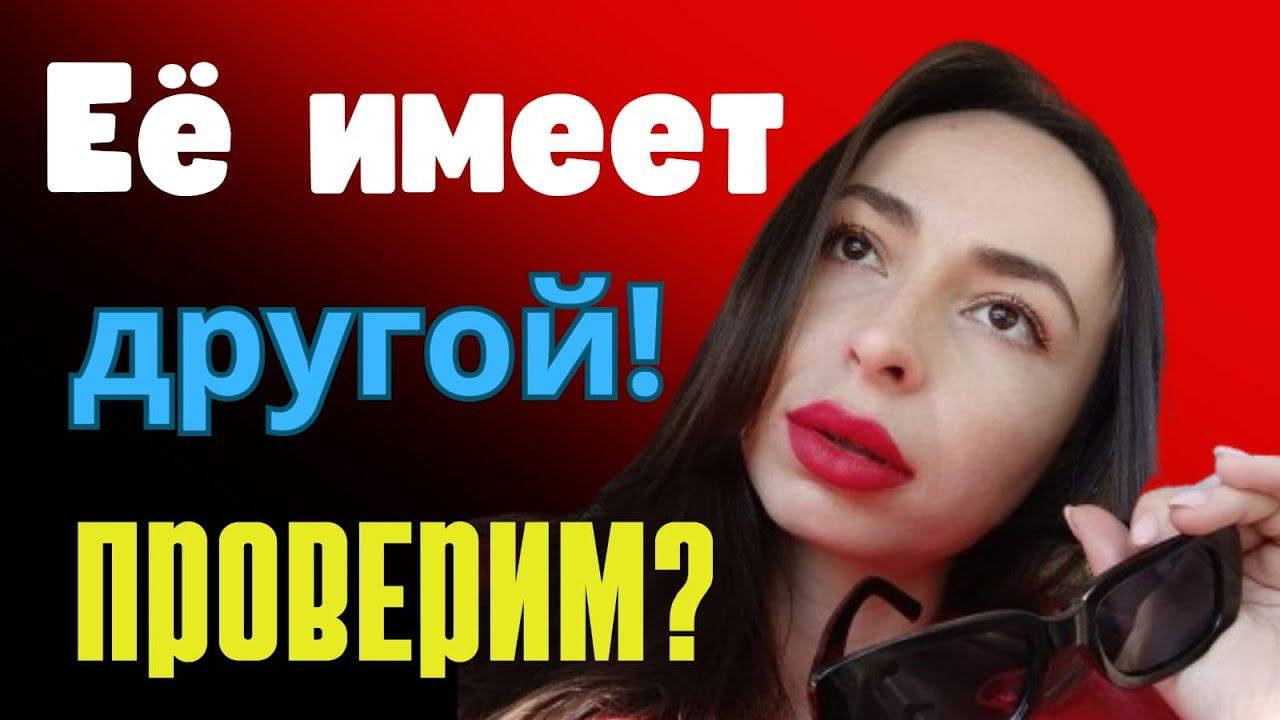 10 признаков ИЗМЕНЫ, которые НЕВОЗМОЖНО скрыть! Как понять, что жена изменила? Женщина изменяет?