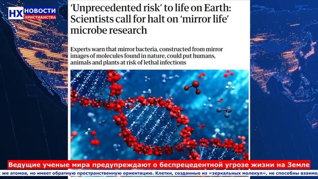 НХ: Ведущие ученые мира предупреждают о беспрецедентной угрозе жизни на Земле