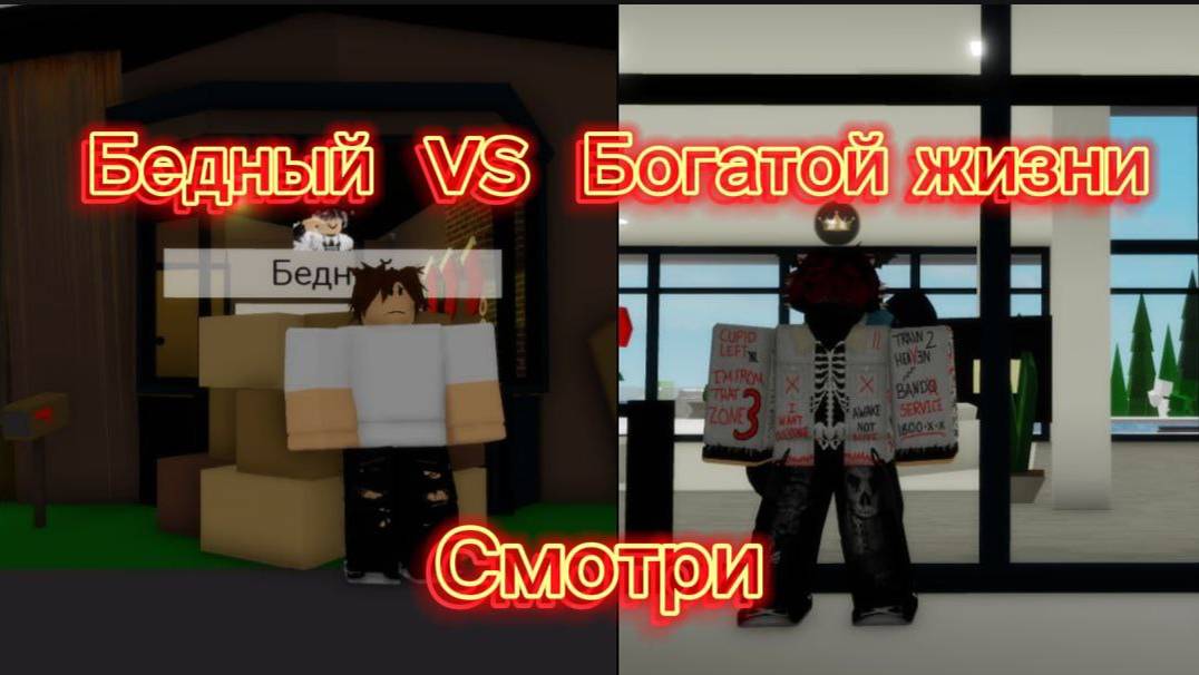 😔Бедный vs 😎Богатой жизни в Brookhaven!🙀