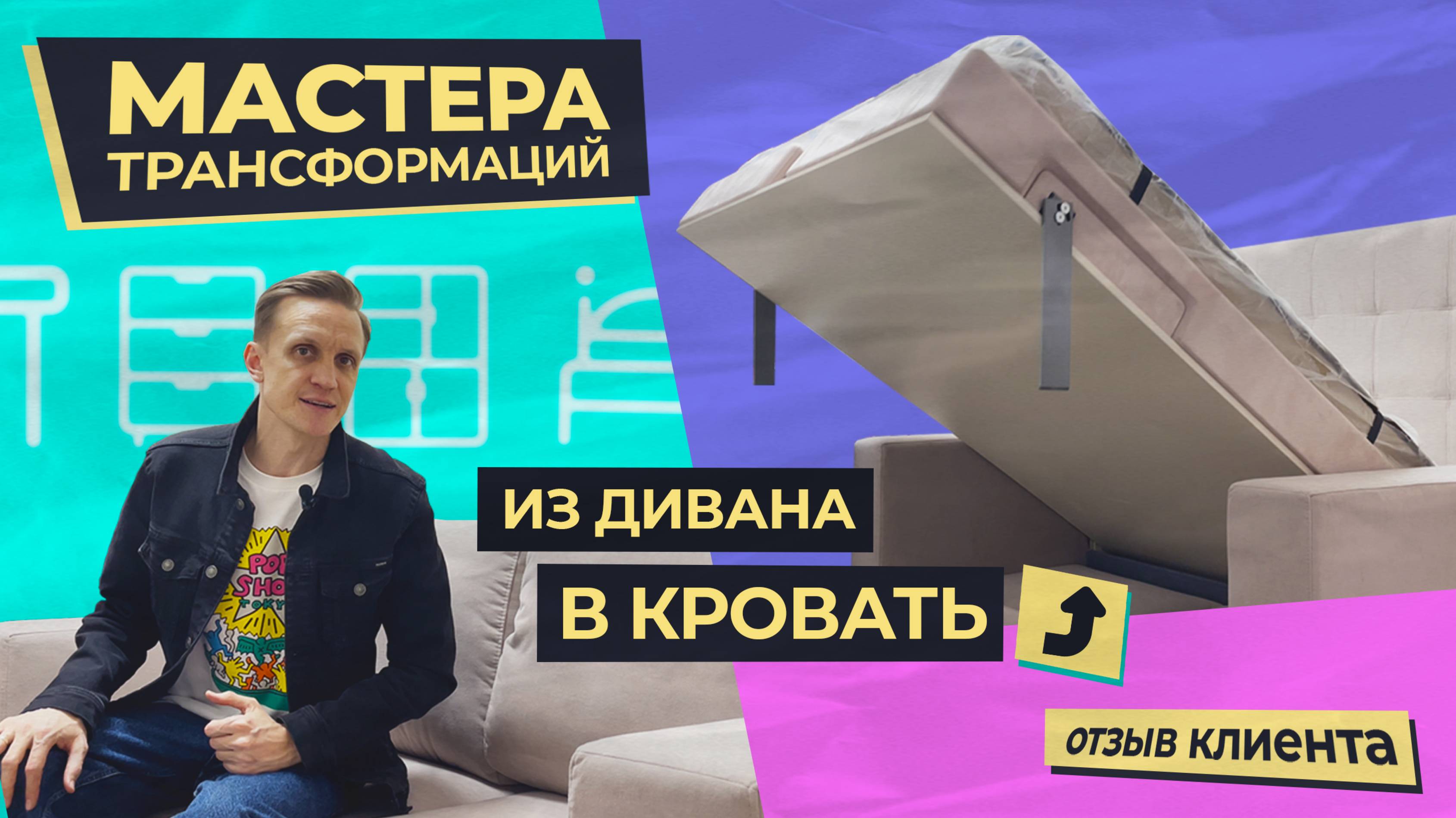 Кровать-трансформер | Как уместить всё в одном месте?