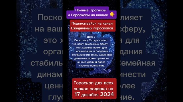 Гороскоп дня на 17 декабря 2024